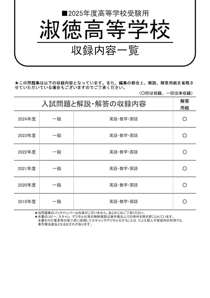 淑徳高等学校 2025年度用 6年間スーパー過去問（声教の高校過去